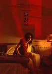 귀신 전문 배우 하비에르 보텟, ‘마라’로 극한 공포감 선사