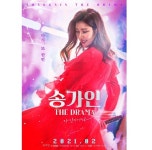 "콘서트 실황→진솔 이야기"...송가인 영화, 설 연휴 개봉