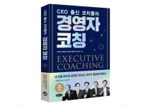 전직 CEO들이 전하는 진짜 리더십...