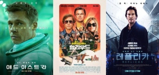 올 가을, 브래드 피트·레오나르도 디카프리오·키아누 리브스도 온다