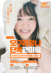 친한파 AV배우 오구라 유나, 첫 내한 행사…12월 7일 팬미팅