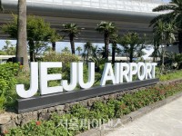 제주·김해국제공항, 공항운영효율성 평가서 아시아 1위 수상