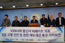 소상공인연합회, "VAN·통신사 부당이득, 검찰에 고발"
