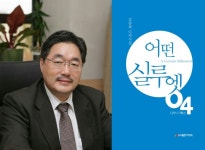 문학평론가 김종회 경희대 교수, 첫 디카시집 ‘어떤 실루엣’ 출간