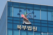 서울북부지법 등기국 직원 1명 코로나19 확진