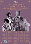 가로수길 이봄씨어터, 소피아 로렌X비토리오 데 시카 감독 특별전