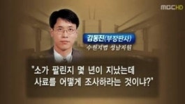 김동진 부장판사의