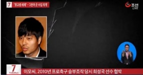 최성국 협박한 브로커 실형 선고 "자살골을 넣든가 퇴장 당해라"