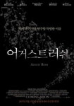 ‘어거스트 러쉬’ 겨울을 뜨겁게 달굴 최고의 화제작!