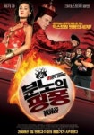 2008년을 웃겨줄 초강력 코미디 ‘분노의 핑퐁’