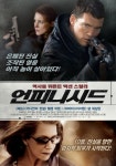언피니시드, 스릴 넘치는 예고편 전격 공개!