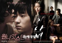 <원 나잇 스탠드>VS <하녀> 5월, 더 은밀한 하룻밤은?