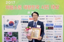 순천시의회 허유인 의원, ‘2017 자랑스런 대한민국 시민대상’ 수상