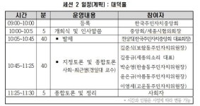 한국주민자치중앙회, 충남대 동계학술대회 개최