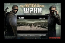 ‘일라이’, 4월 15일 개봉… 공식 홈페이지 오픈