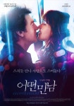 ‘첫사랑 아이콘’ 소피마르소, 47살에도 가능한 로맨스