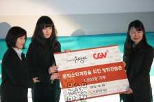 영화배우 임수정과 CJ CGV 영화관람권 기부