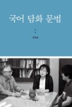 목포대 이기갑 교수, 2016 대한민국학술원 우수학술도서 선정