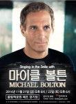 세계적인 팝가수 마이클 볼튼, 내달 내한공연 개최