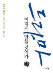 작가주의 연출가가 말하는 드라마 제작의 모든 것