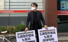 故이재학 PD 동생 "청주방송 합의 이행 지켜볼 것"