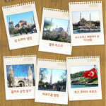 "오르한 파묵의 나라, 터키 문학기행 떠나요~"