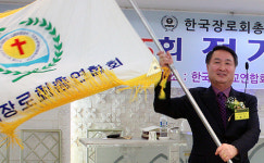 한국장로회총연합회, 이철구 대표회장 선출