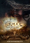영화 <그리스도 디 오리진> 14일 개봉