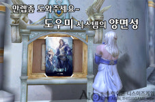 만렙 좀 도와줘요~ 도우미 시스템의 양면성