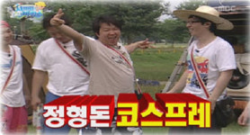 정형돈이 변했다. 진상쟁이 MC의 탄생