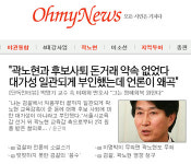 “박명기, 대가성 부인했는데 언론이 왜곡 … 큰 상처 받아”