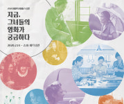 2020 재팬무비페스티벌- 일본 ‘여성 영화’의 현재와 미래, 우리가 사랑한 배우 키키 키린