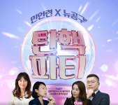 시사IN·한겨레·경향신문 기자와 탄핵파티