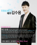 인터뷰 진정성 NO.1! 뮤지컬배우 김수용