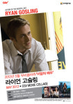 할리우드 신성 ‘라이언 고슬링’ 제대로 보기!