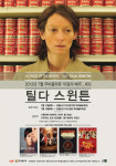 ‘케빈에 대하여’의 ‘틸다 스윈튼’ 주요작들 상영