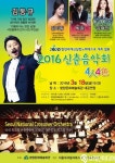 신춘음악회 4人4色의 성악가와 뮤지컬 배우가 함께한다