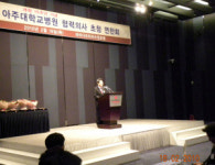 아주대병원, 협력의사 초청 연찬회