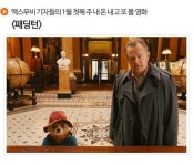 지갑 여는 영화 | 맥스무비 기자들의 1월 첫째 주 내 돈 내고 또 볼 영화 <패딩턴>