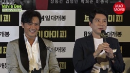 무비비 영상 | <브이아이피> 언론시사회 1부