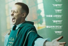 ‘문신을 한 신부님’, 2월 13일 개봉 확정