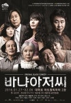 이윤택이 각색·연출하는 체호프의 ‘바냐아저씨’