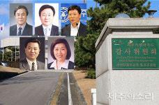 제주도 감사위원