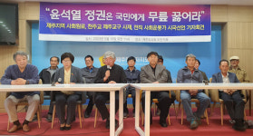 尹정부 1년, 성난 제주 시민사회 "국민에 무릎 꿇어라" 시국선언