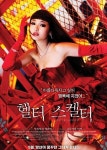 사와지리 에리카 내한…영화