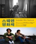 ‘2014 스웨덴영화제’부산 영화의전당에서 화려한 개막