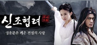 송승헌 열애 유역비 누구? 천룡팔부2003 왕어언 신조협려2006 소용녀 스타덤