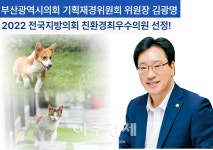 김광명 부산시의원,