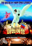 꿈을 찾아 떠나는 모험