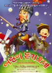 뮤지컬 어린이 돈키호테, '세계명작'을 공부와 놀이 두가지 한꺼번에!